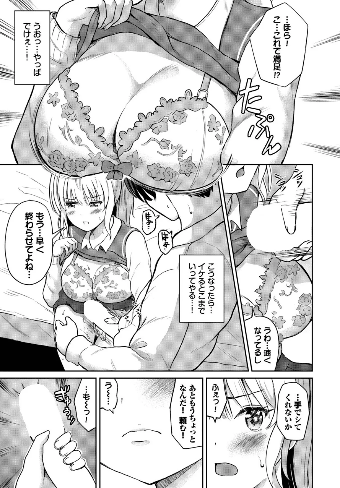 「好き」って言わせたい! 7ページ