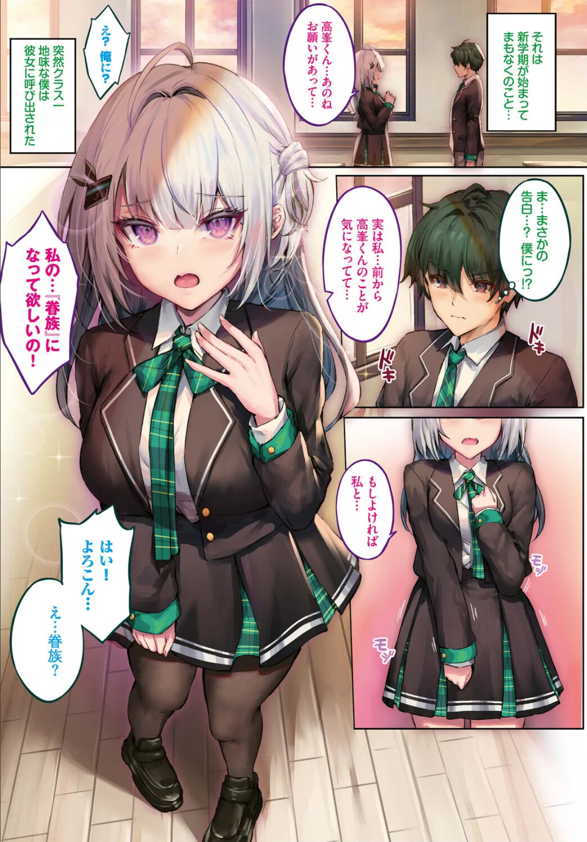 ふしぎカノジョラブ契約中 第1話 3ページ