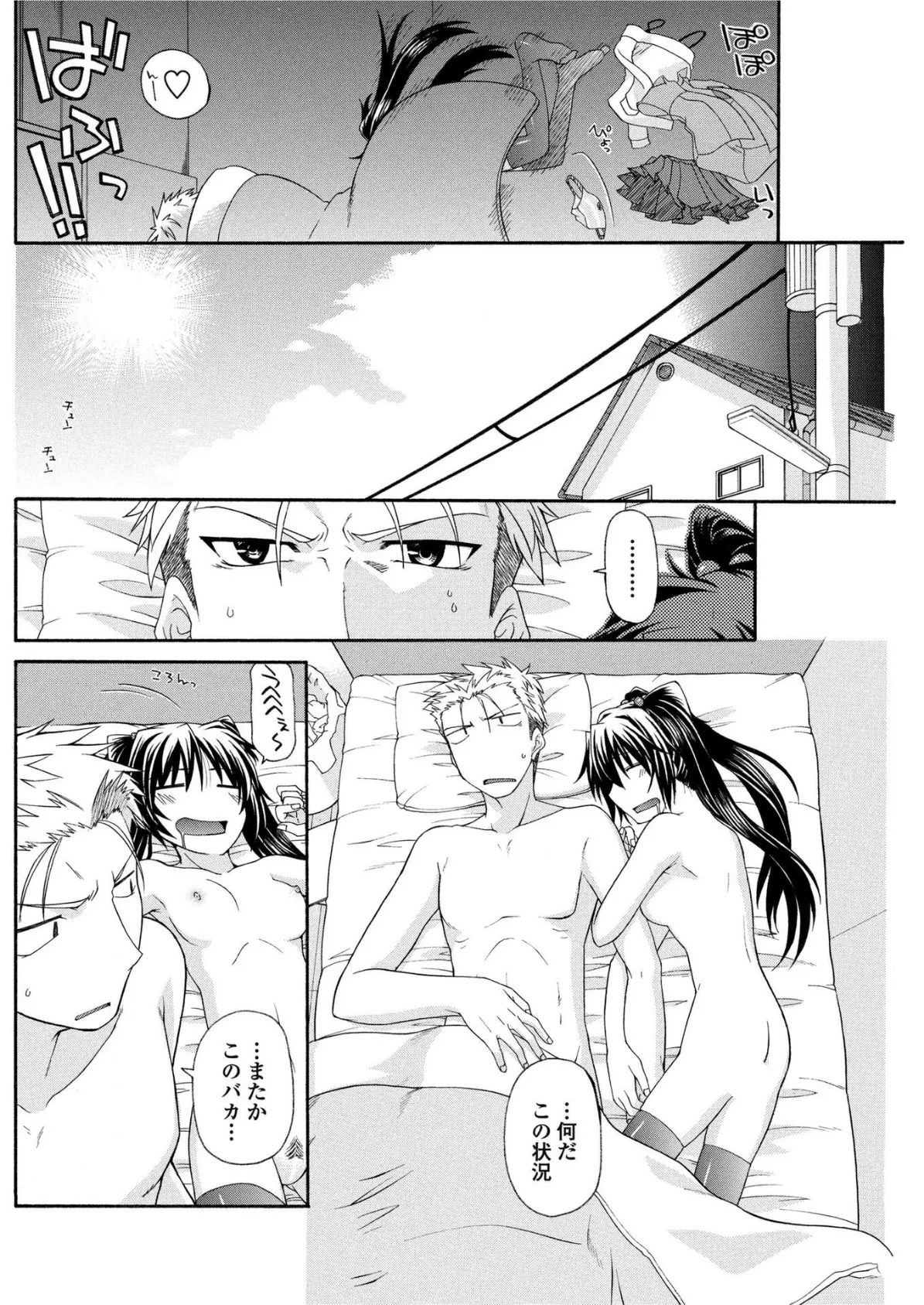 俺の妹がこんなバカなわけがない…？〜月下痴女妄妹記 2〜 2ページ