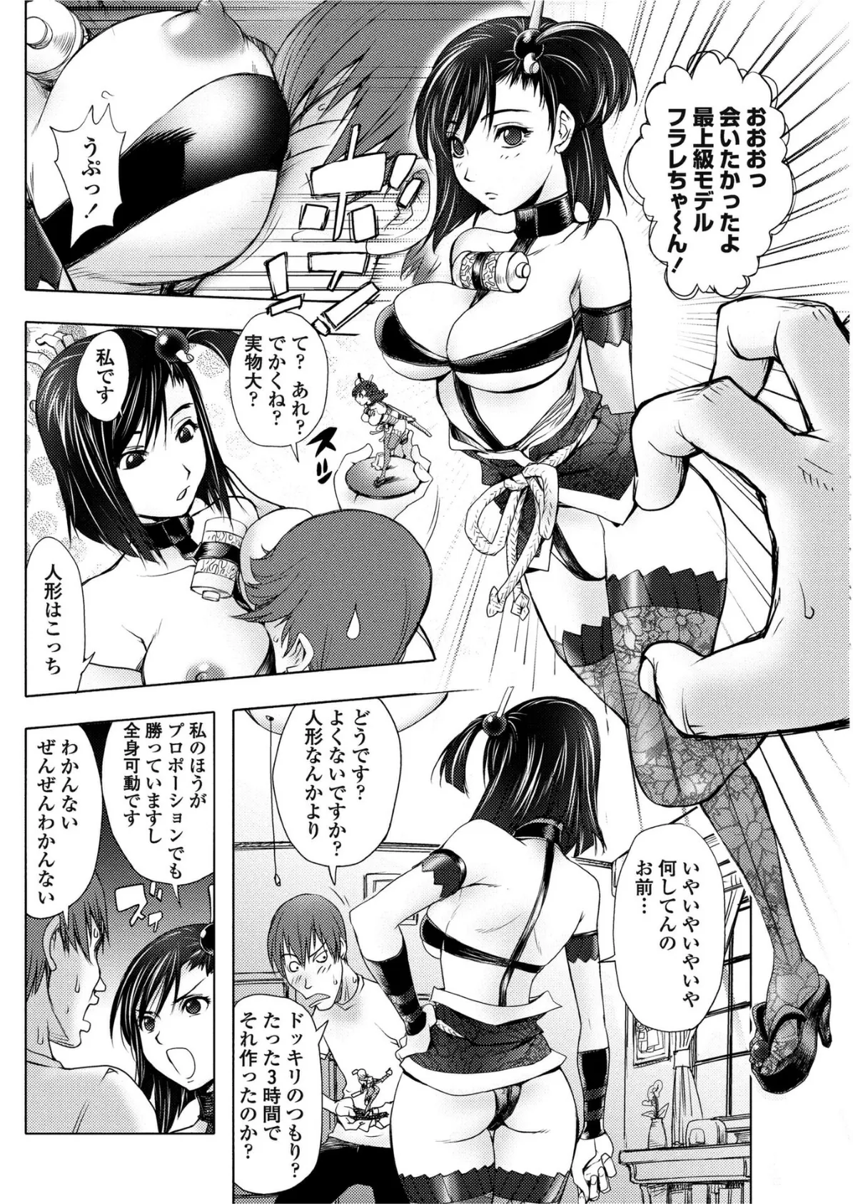 妹☆フィギュア 8ページ