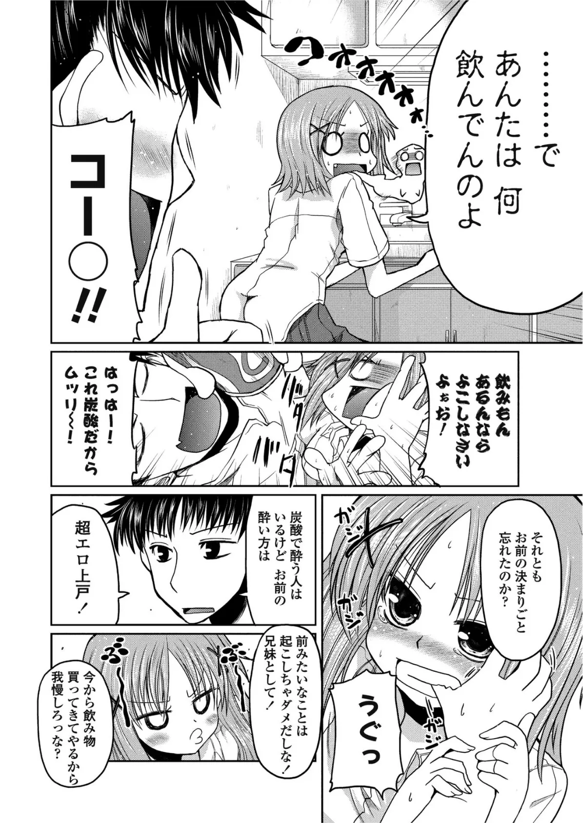 我が家の決まり 4ページ