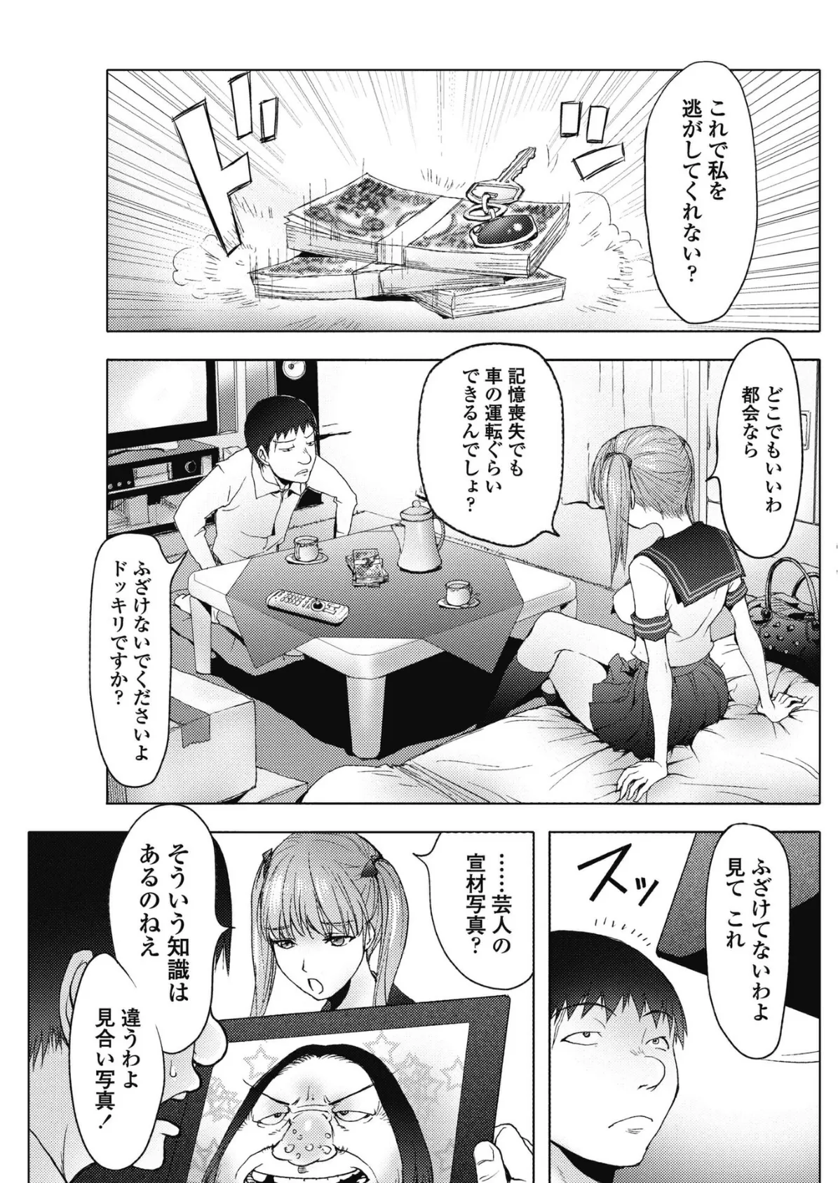 よみがえる自殺男 3ページ