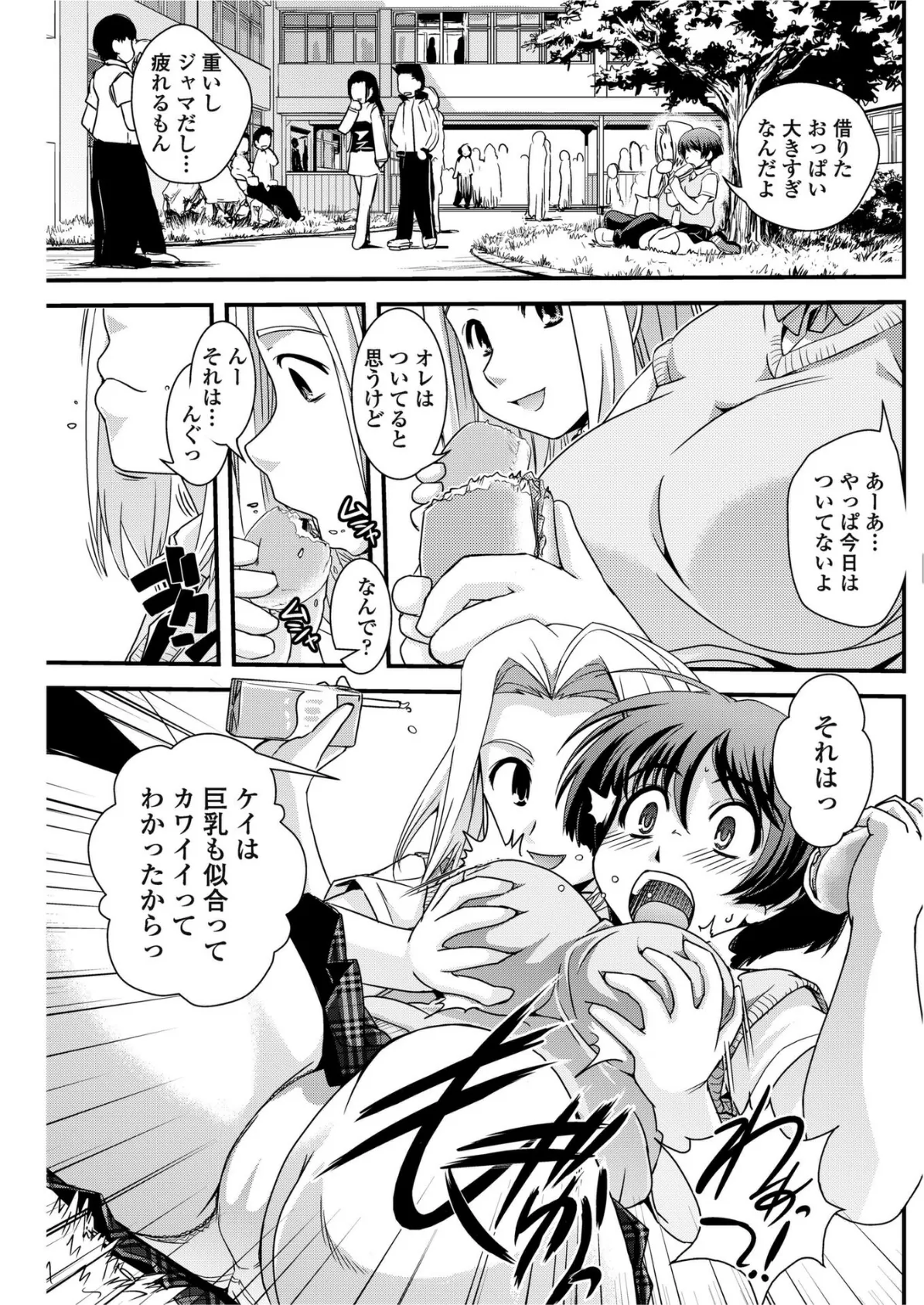 どっかいっちゃった！？ 5ページ