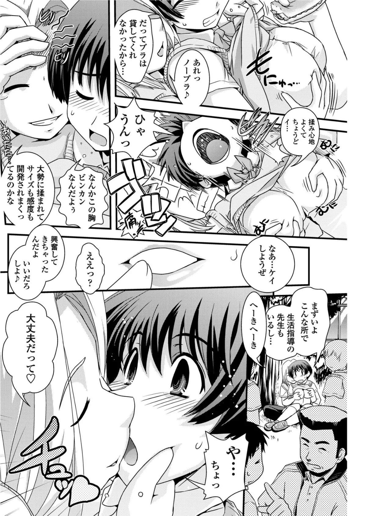 どっかいっちゃった！？ 6ページ