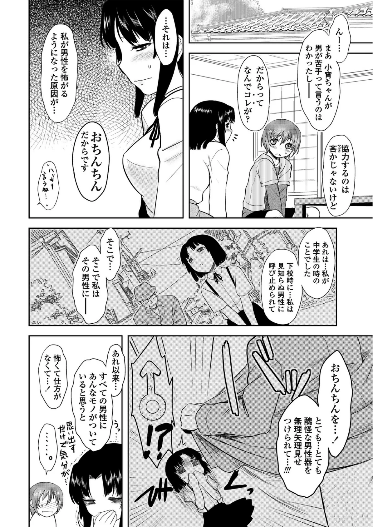 こよいレボリューション 4ページ