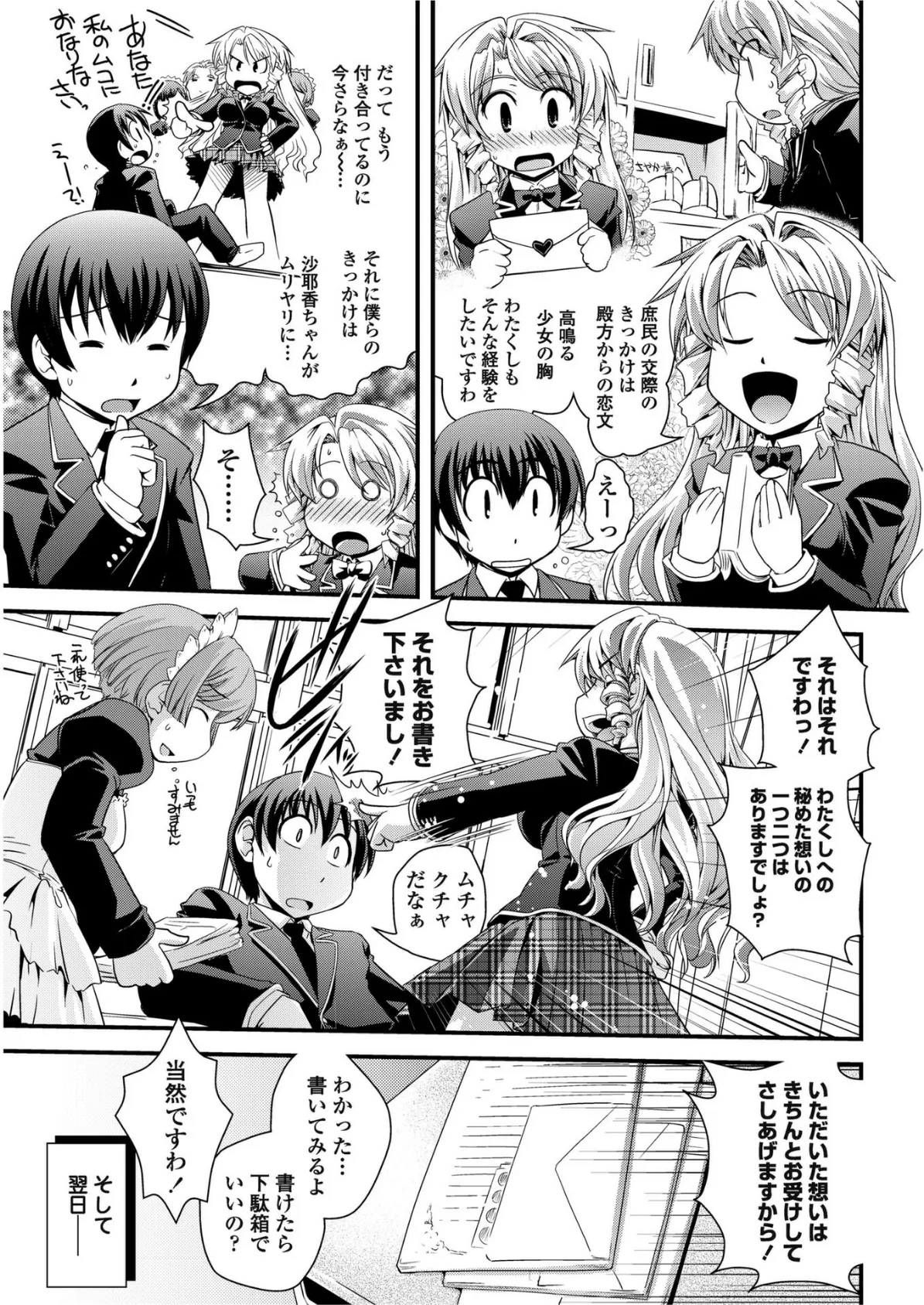 お嬢様と少女漫画 5ページ