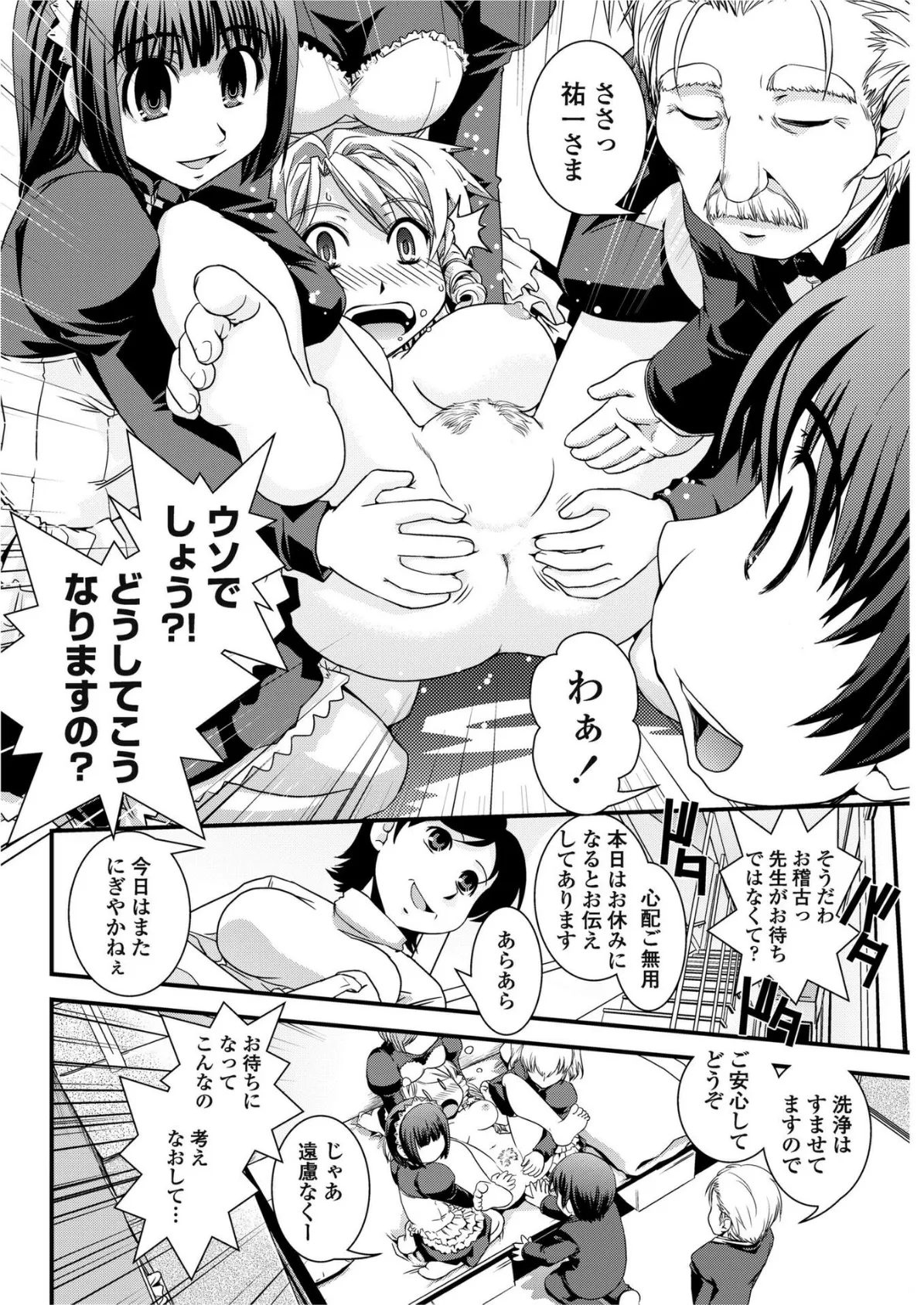 お嬢様と少女漫画 8ページ