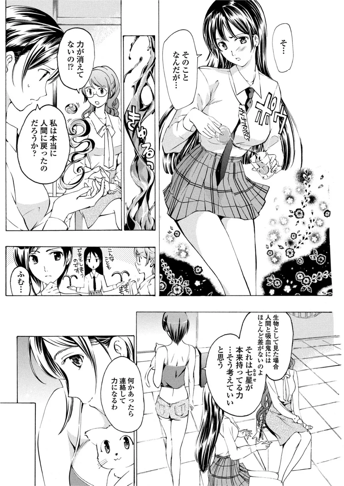 少女ヴァンパイア。【第8夜】 4ページ