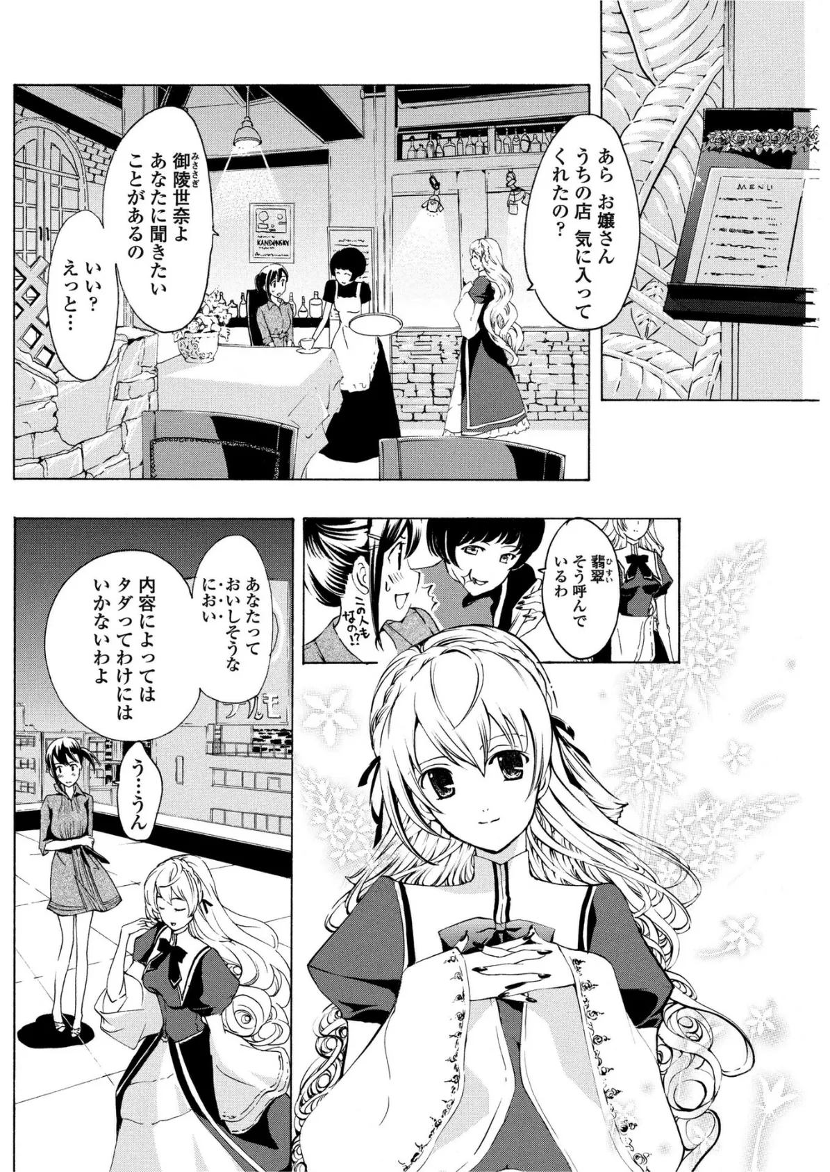 少女ヴァンパイア。【第8夜】 6ページ