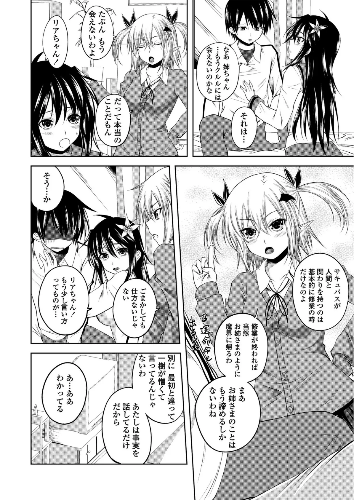 クルルコントラクト!(last contract) 2ページ