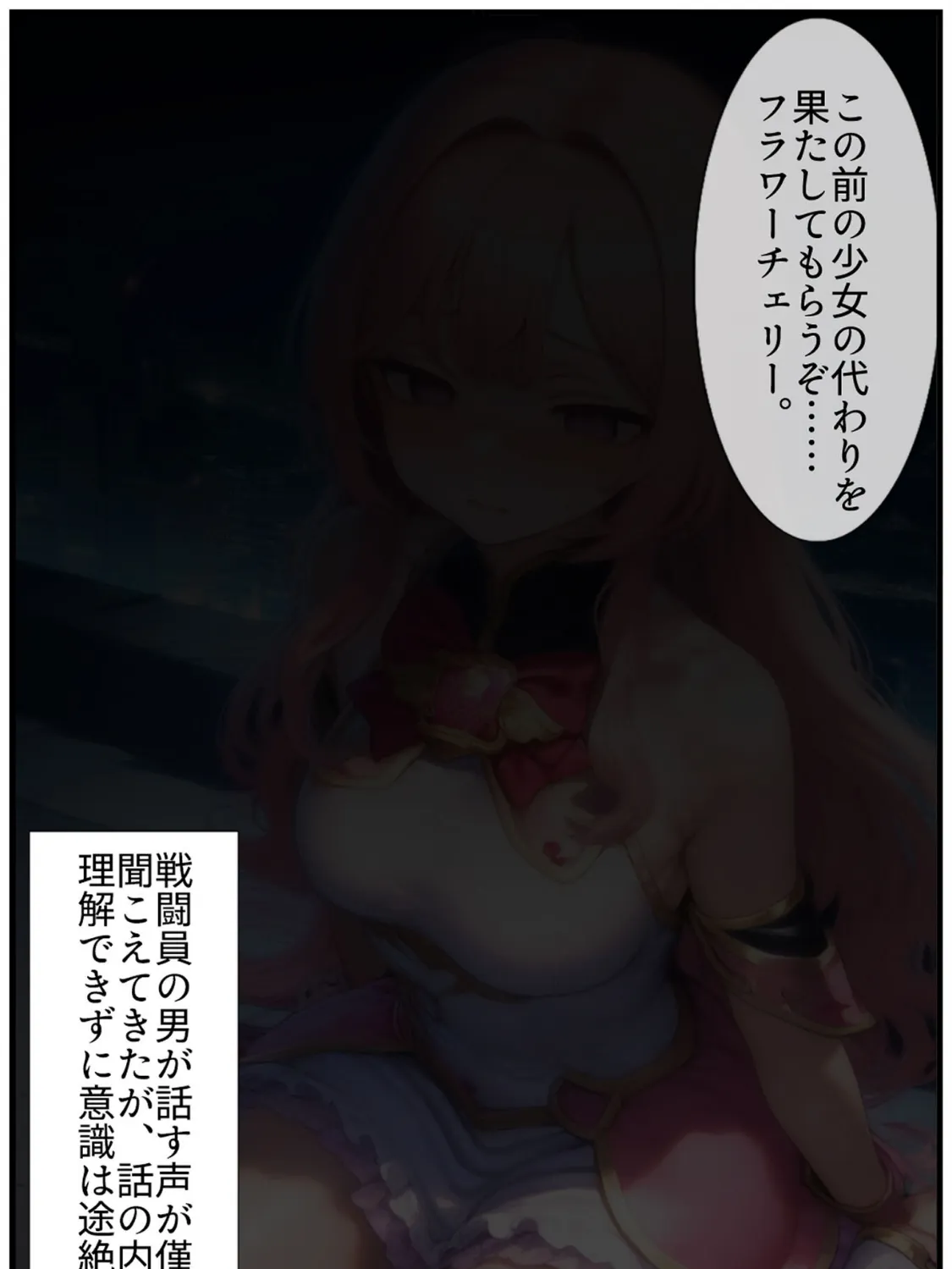 華聖麗姫スイートフラワーズ 1 〜淫濁まみれる・堕ちる麗姫〜 モザイク版 10ページ