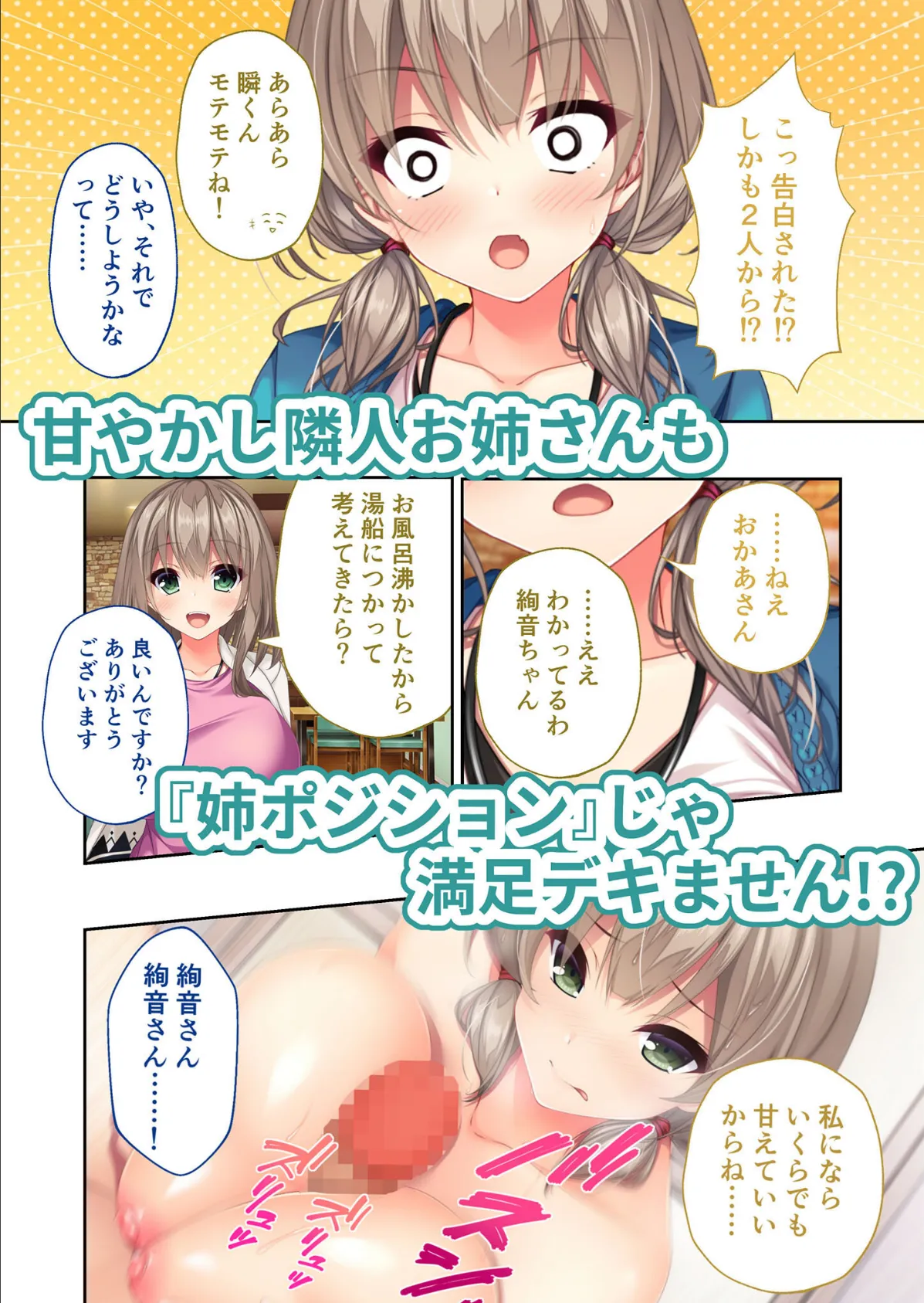 リアルエロゲシチュエーション！DT 共通＋陽菜乃ルート モザイク版 6ページ