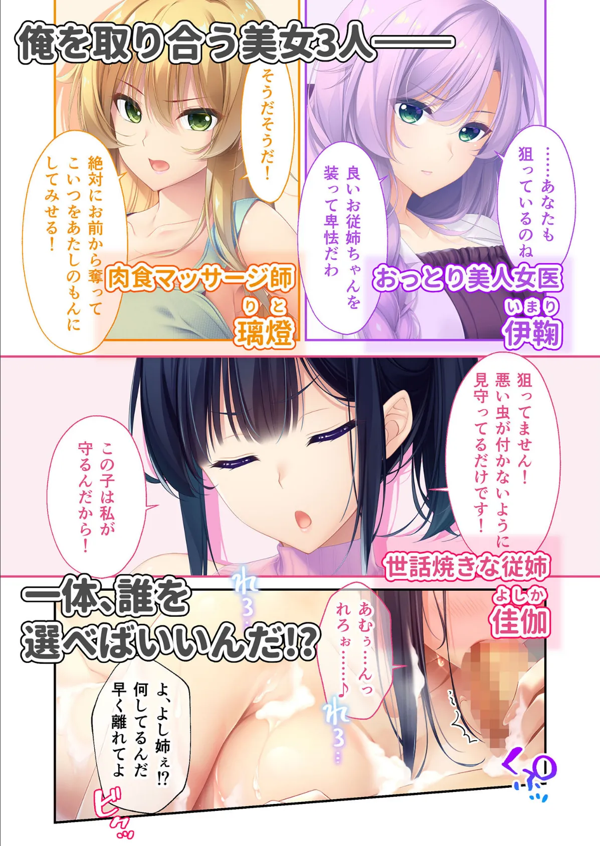 ねぇねぇ姉 〜俺の貞操が大ピンチ!?たわわな癒し系お姉さんハーレム〜 共通+佳伽ルート モザイク版 4ページ