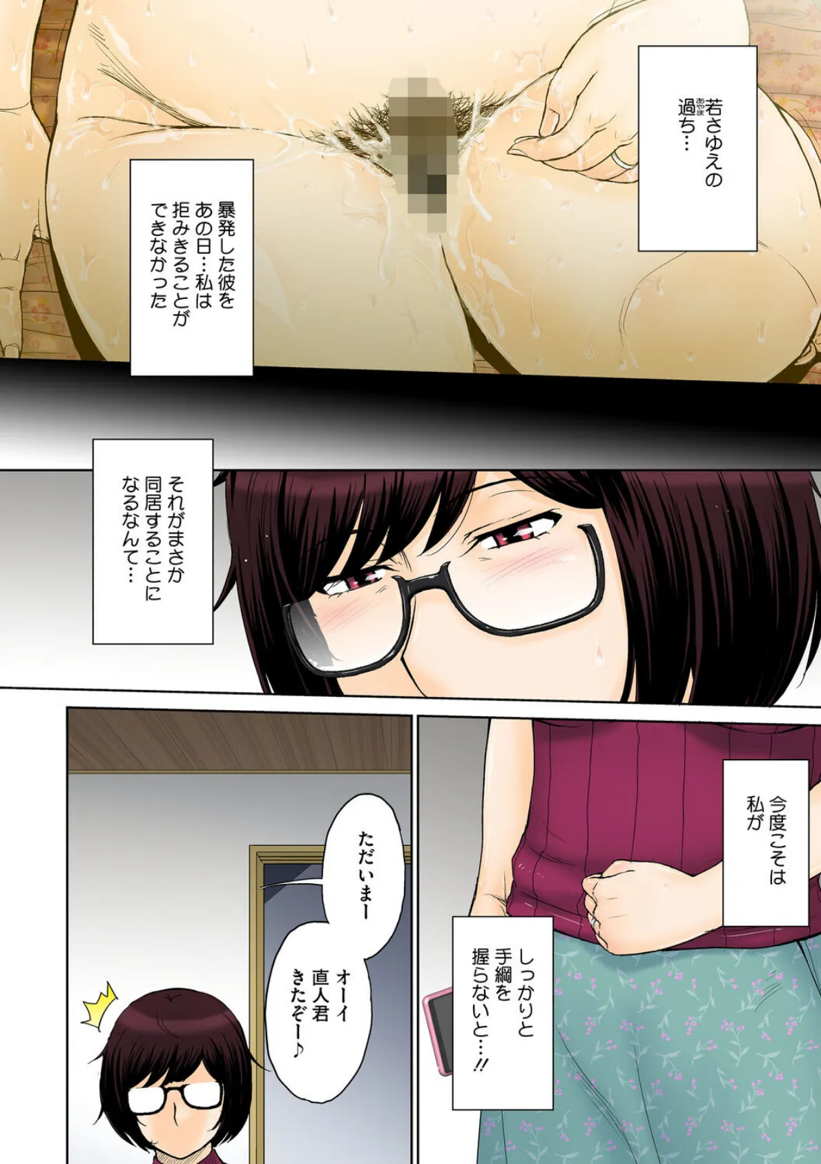 コアコレ 【スキモノ妻は欲求不満】 6ページ