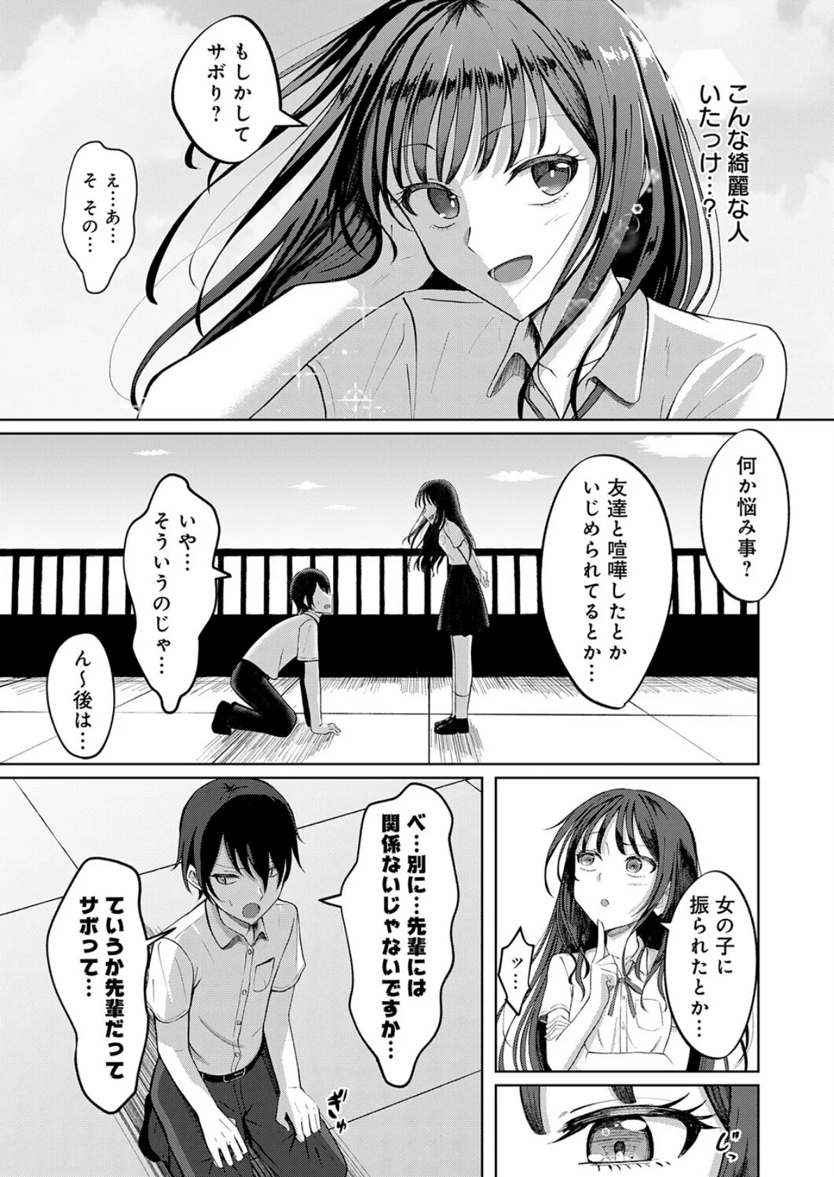 秘密のリハーサル 3ページ