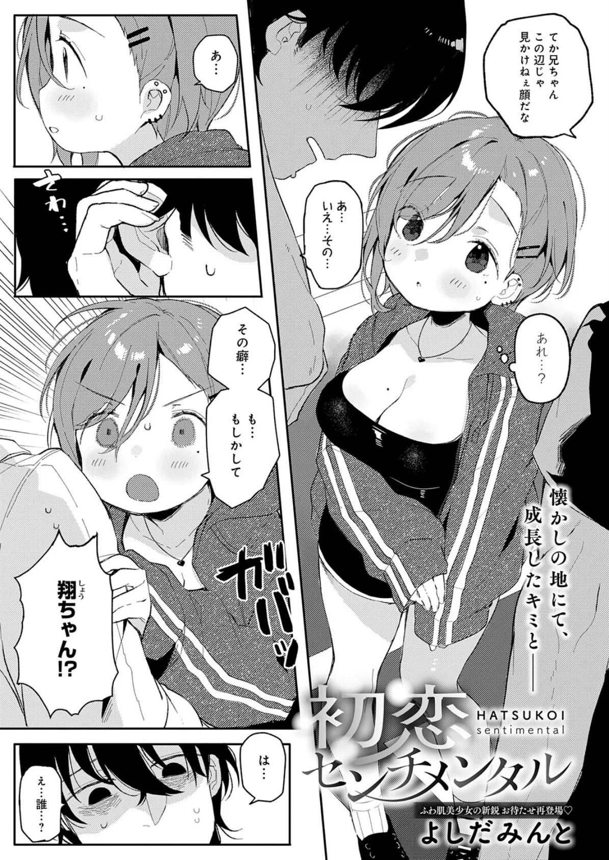 初恋センチメンタル 2ページ