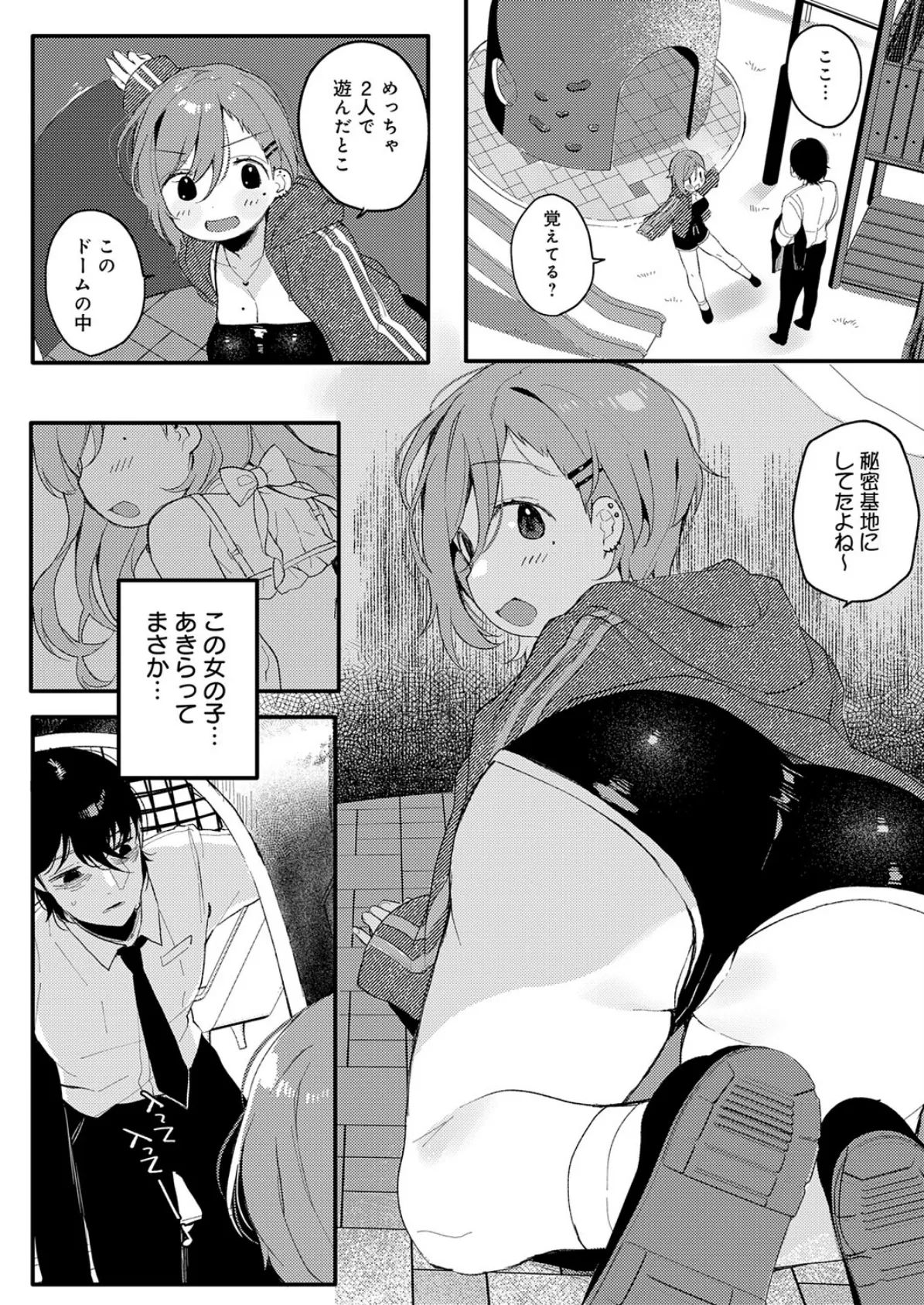 初恋センチメンタル 4ページ