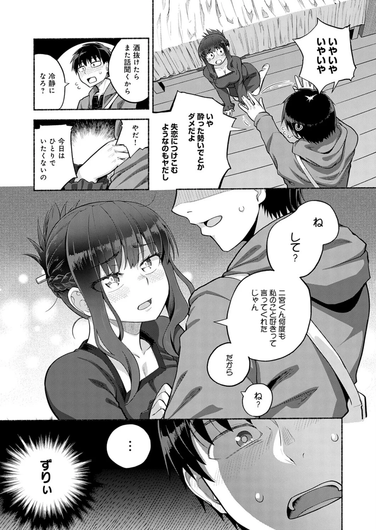 Do You Love Me? 6ページ