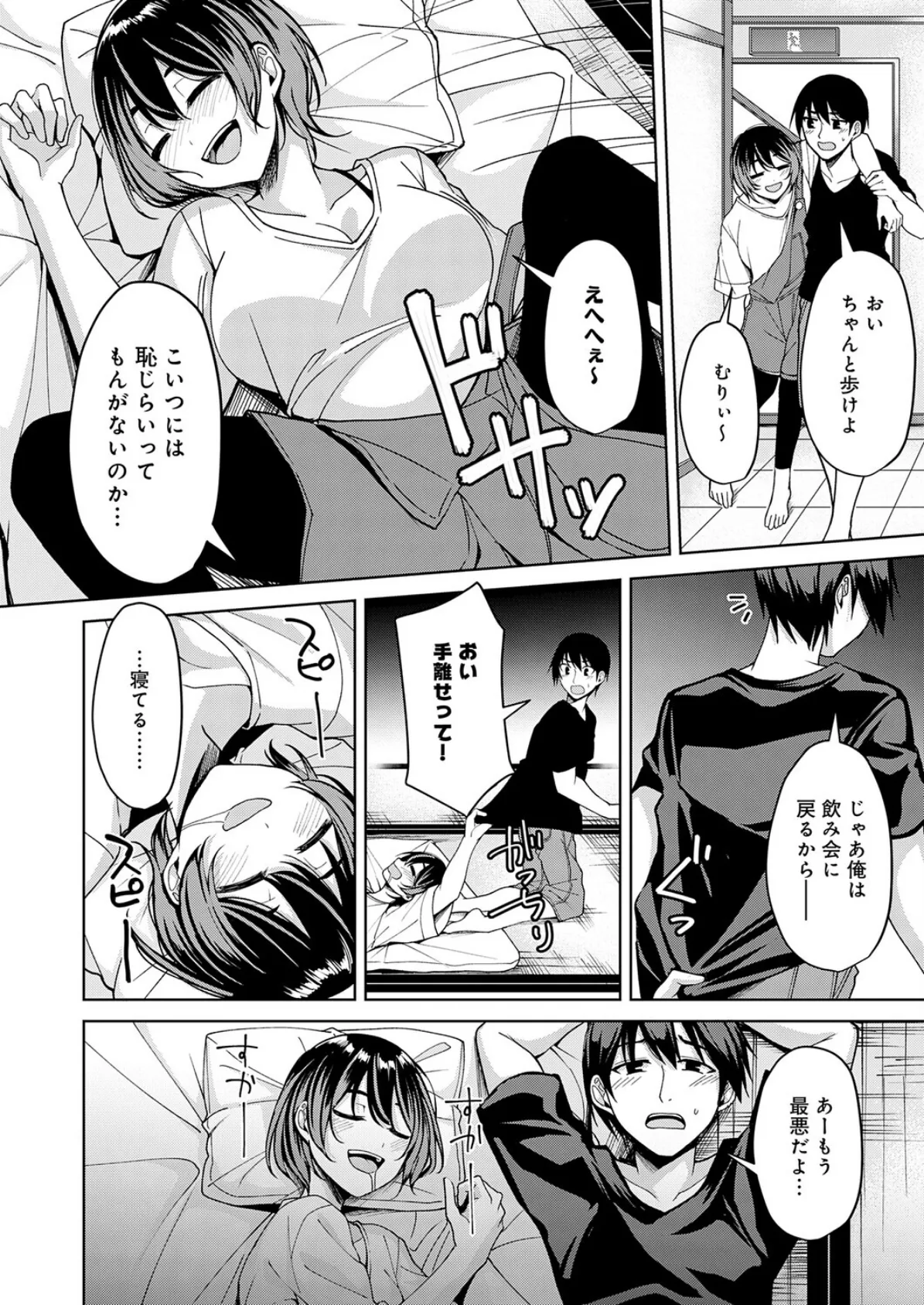 まなつのヒメゴト 6ページ