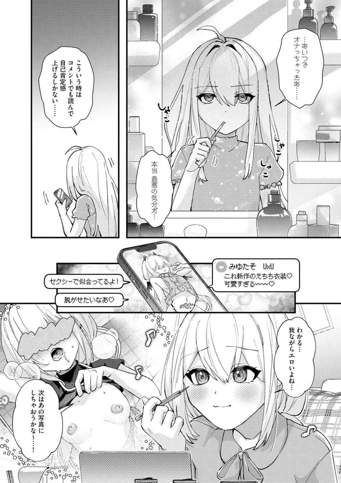 心菜ちゃんはちっちゃくてちっぱい 〜裏アカのみんなに堕ちるトコ見られちゃう!〜【第2話】 4ページ