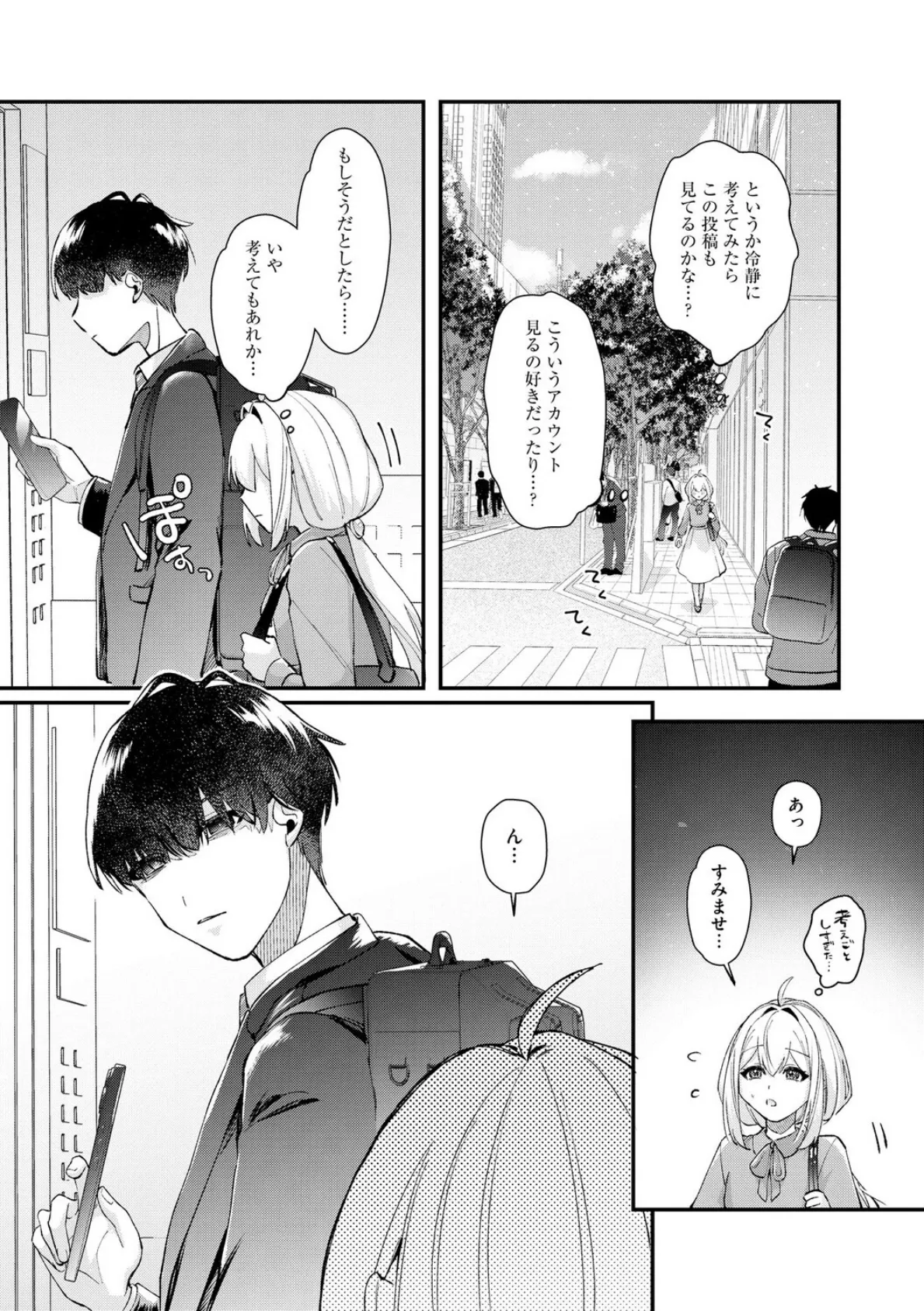 心菜ちゃんはちっちゃくてちっぱい 〜裏アカのみんなに堕ちるトコ見られちゃう!〜【第2話】 5ページ