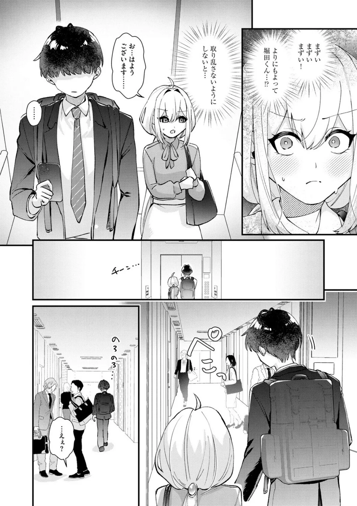 心菜ちゃんはちっちゃくてちっぱい 〜裏アカのみんなに堕ちるトコ見られちゃう!〜【第2話】 6ページ