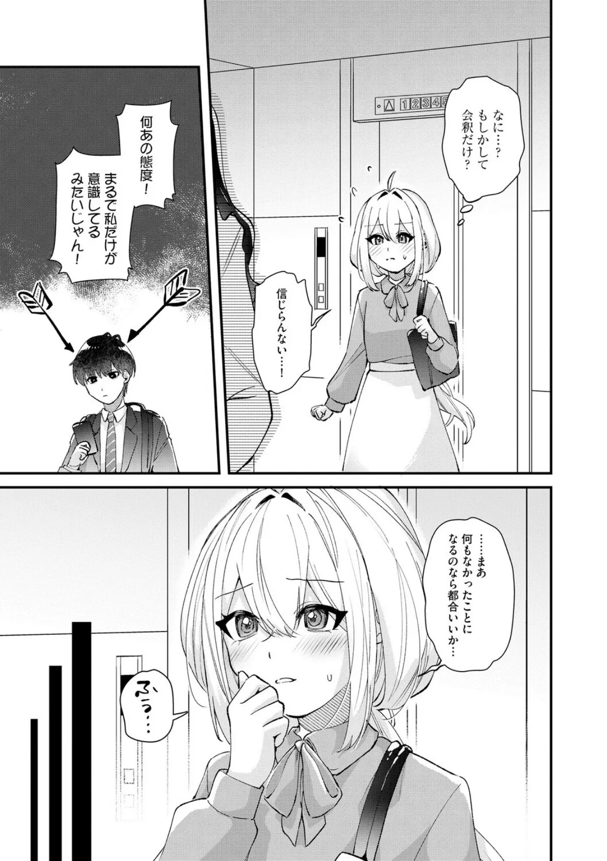 心菜ちゃんはちっちゃくてちっぱい 〜裏アカのみんなに堕ちるトコ見られちゃう!〜【第2話】 7ページ