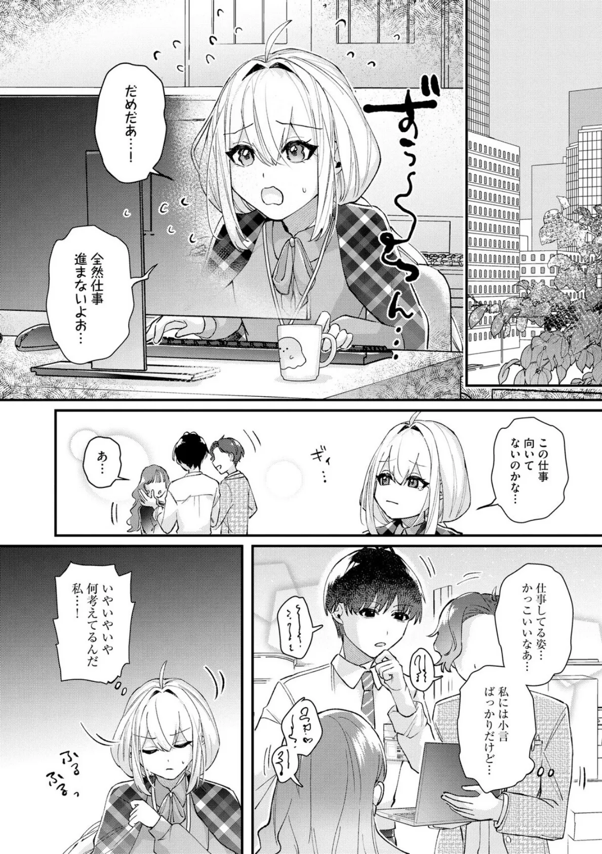 心菜ちゃんはちっちゃくてちっぱい 〜裏アカのみんなに堕ちるトコ見られちゃう！〜【第2話】 8ページ