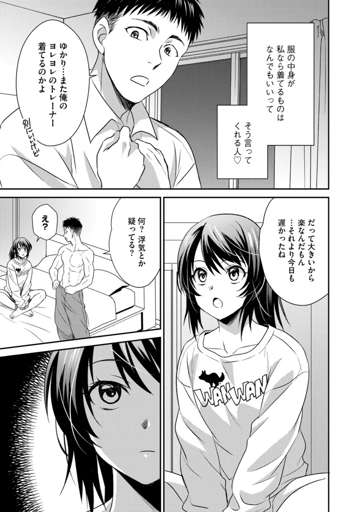 中身が大事！〜彼女の気持ち〜 5ページ