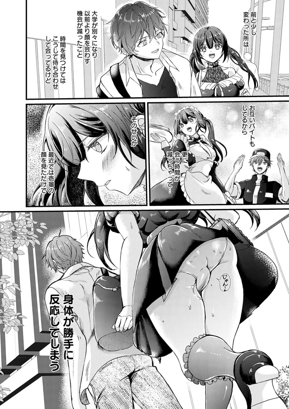 もっと張り愛☆エスカレーション 4ページ