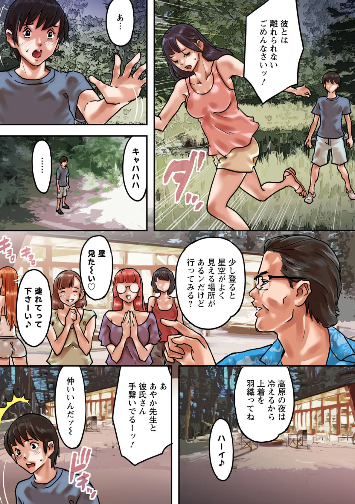 ア○コまで見られて描かれちゃう!〜美術部員の前でハメられた生徒たち〜【合冊版】15 5ページ