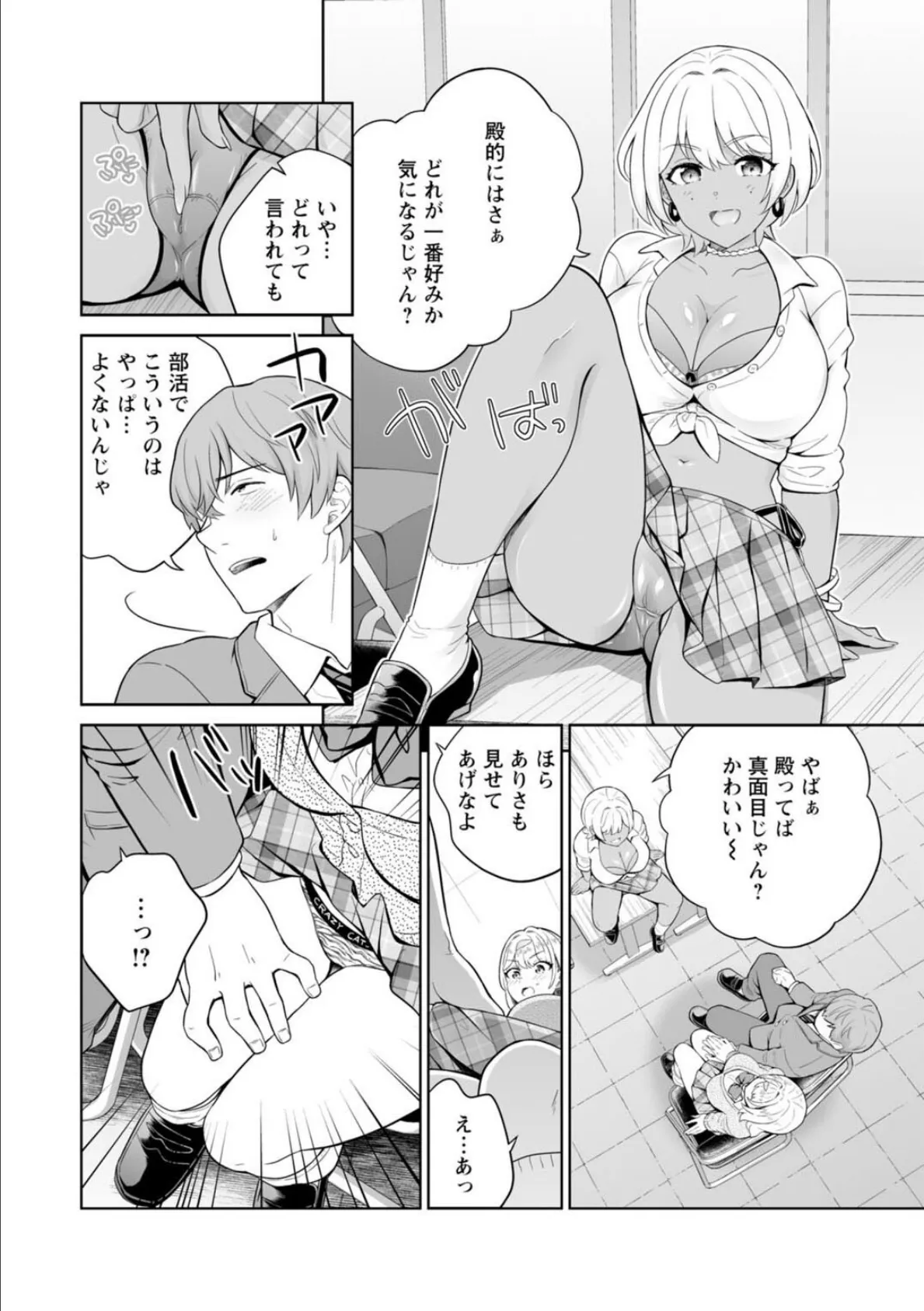 ギャルサーの殿 陰キャ俺、パリピのブチ上げローテーション【電子単行本版】 12ページ