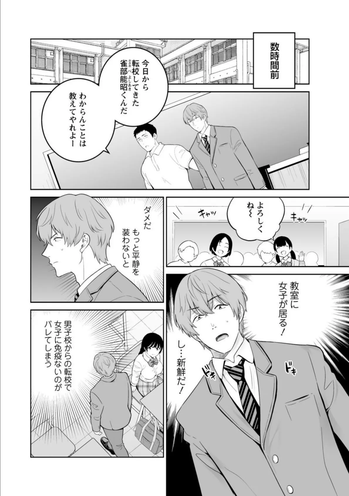 ギャルサーの殿 陰キャ俺、パリピのブチ上げローテーション【電子単行本版】 4ページ