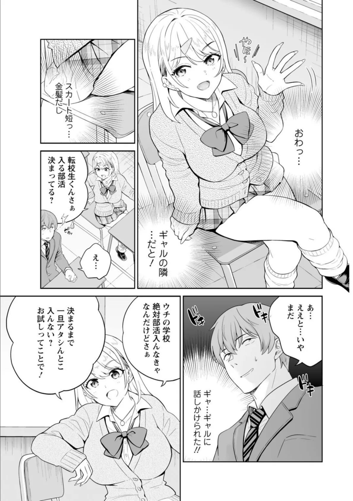 ギャルサーの殿 陰キャ俺、パリピのブチ上げローテーション【電子単行本版】 5ページ