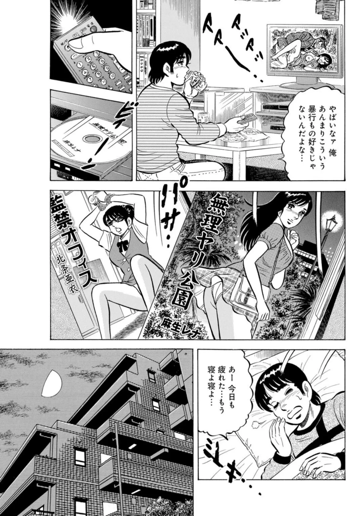 人妻×出会い〜その逢瀬は突然に〜 7ページ