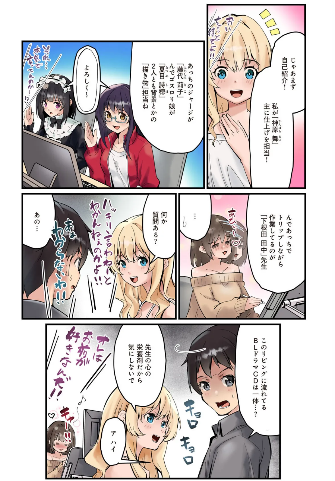 先生、ドコまでイクんですか!?【完全版】 8ページ