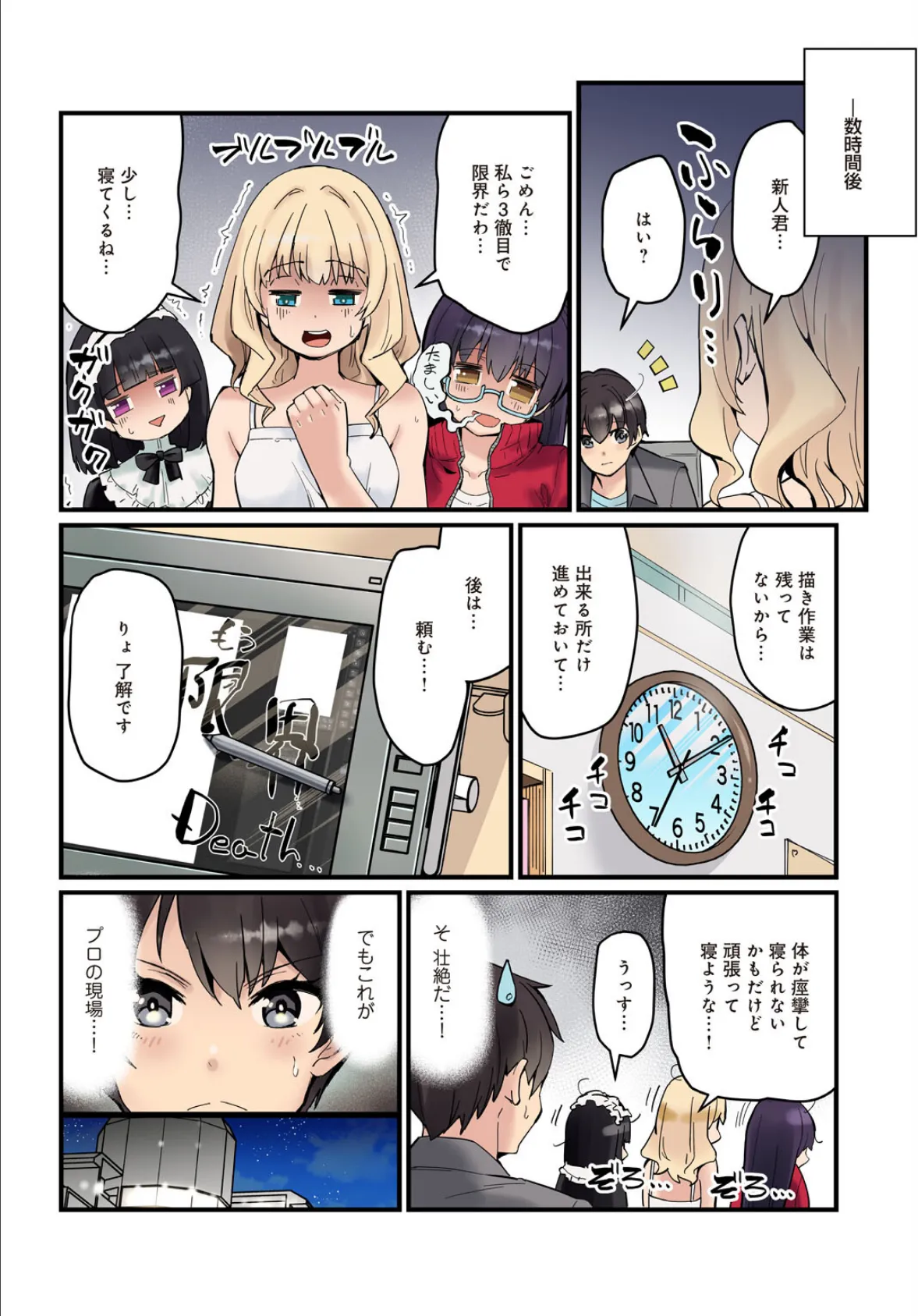 先生、ドコまでイクんですか!?【R18版】【完全版】 10ページ