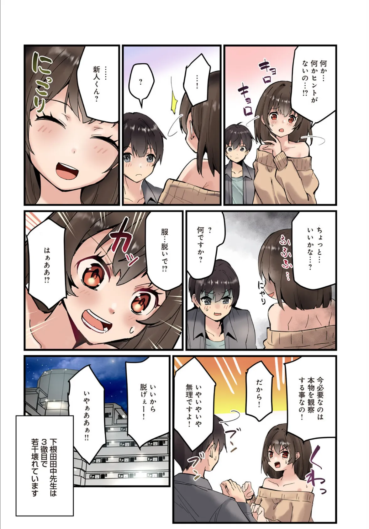 先生、ドコまでイクんですか!?【R18版】【完全版】 12ページ