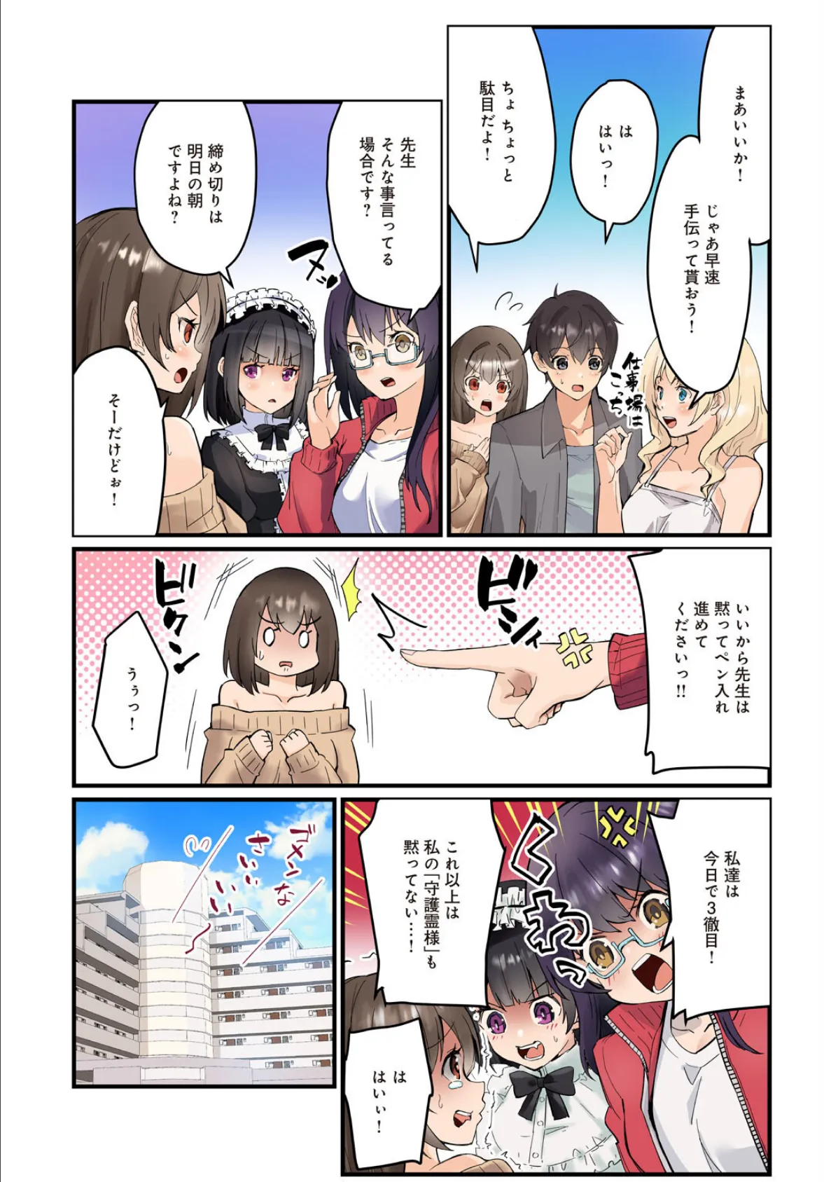 先生、ドコまでイクんですか!?【R18版】【完全版】 7ページ