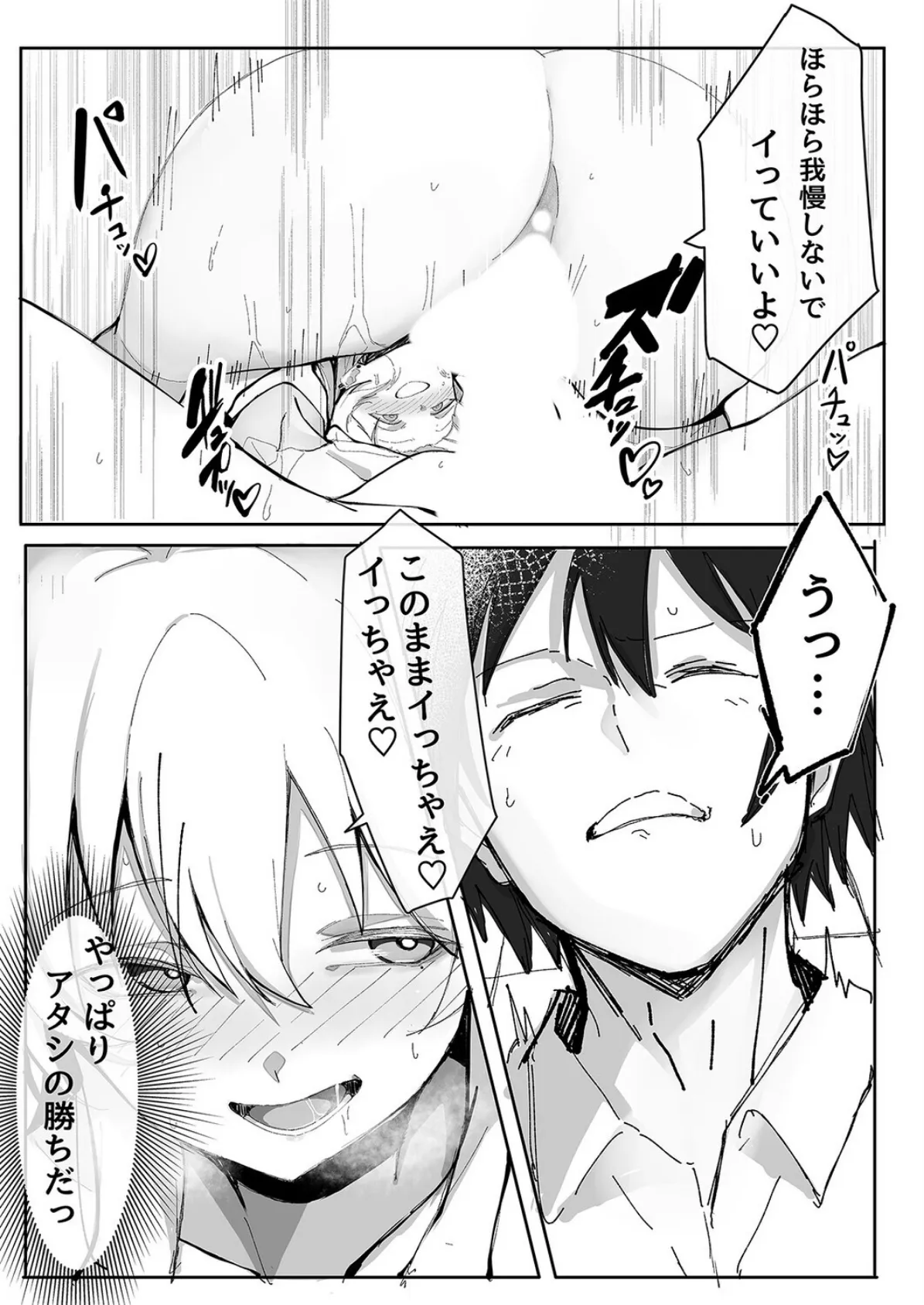 お小遣い稼ぎのつもりがハマっちゃうギャル(2) 7ページ