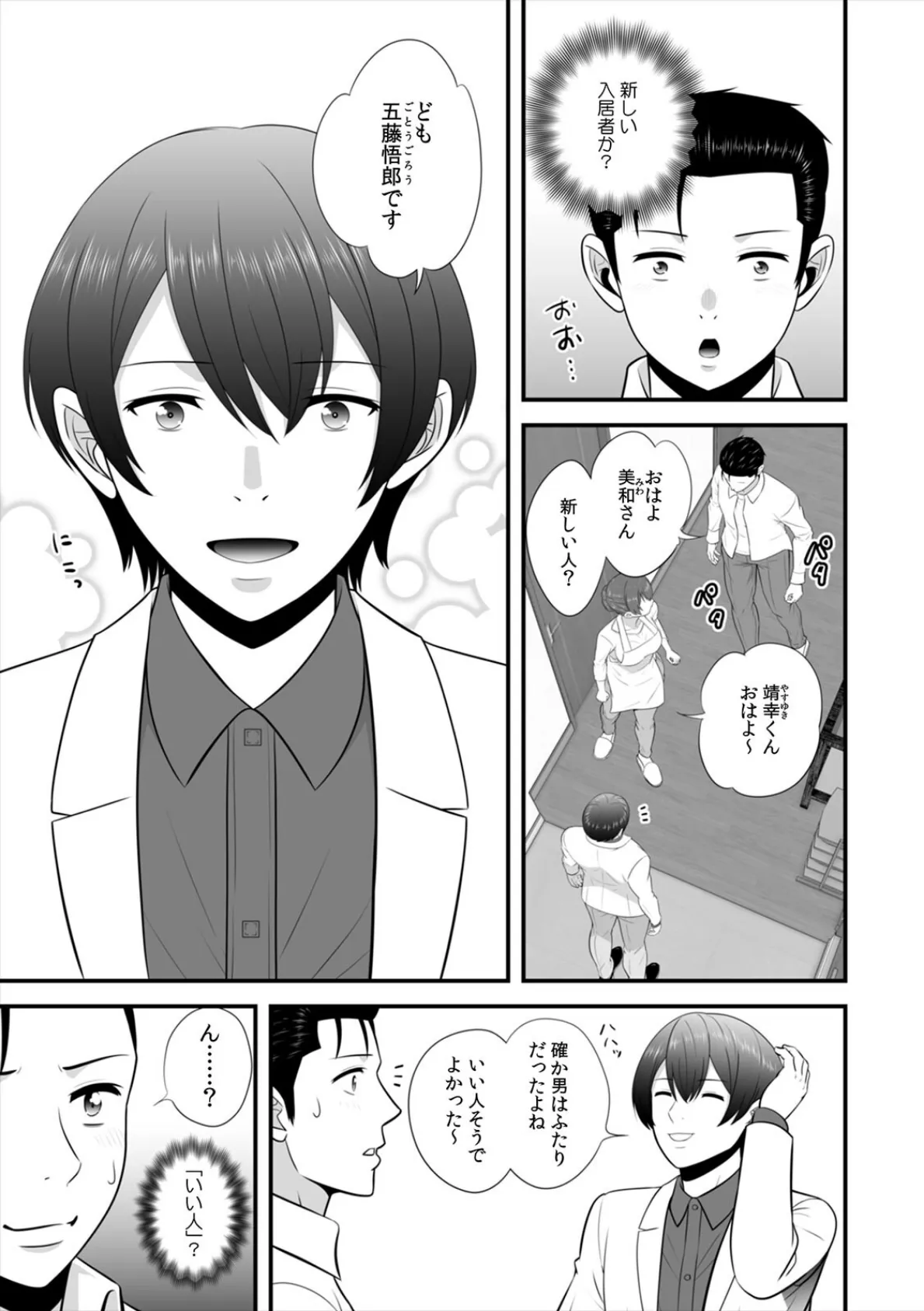 セックスしなきゃ即退去！？ ゴム無しOKなシェアハウス（6） 3ページ