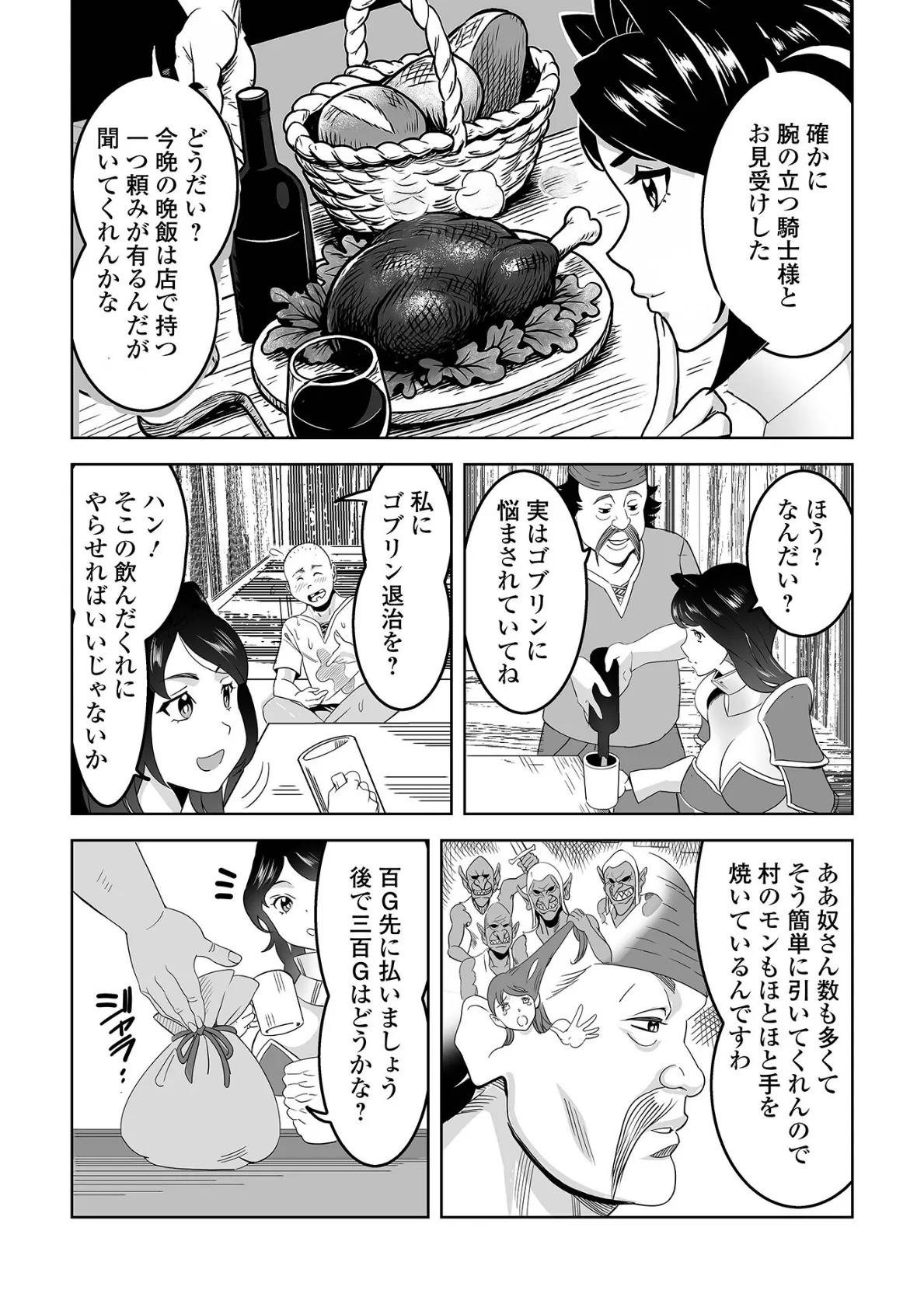 女剣士アリアとゴブリンの洞窟 4ページ