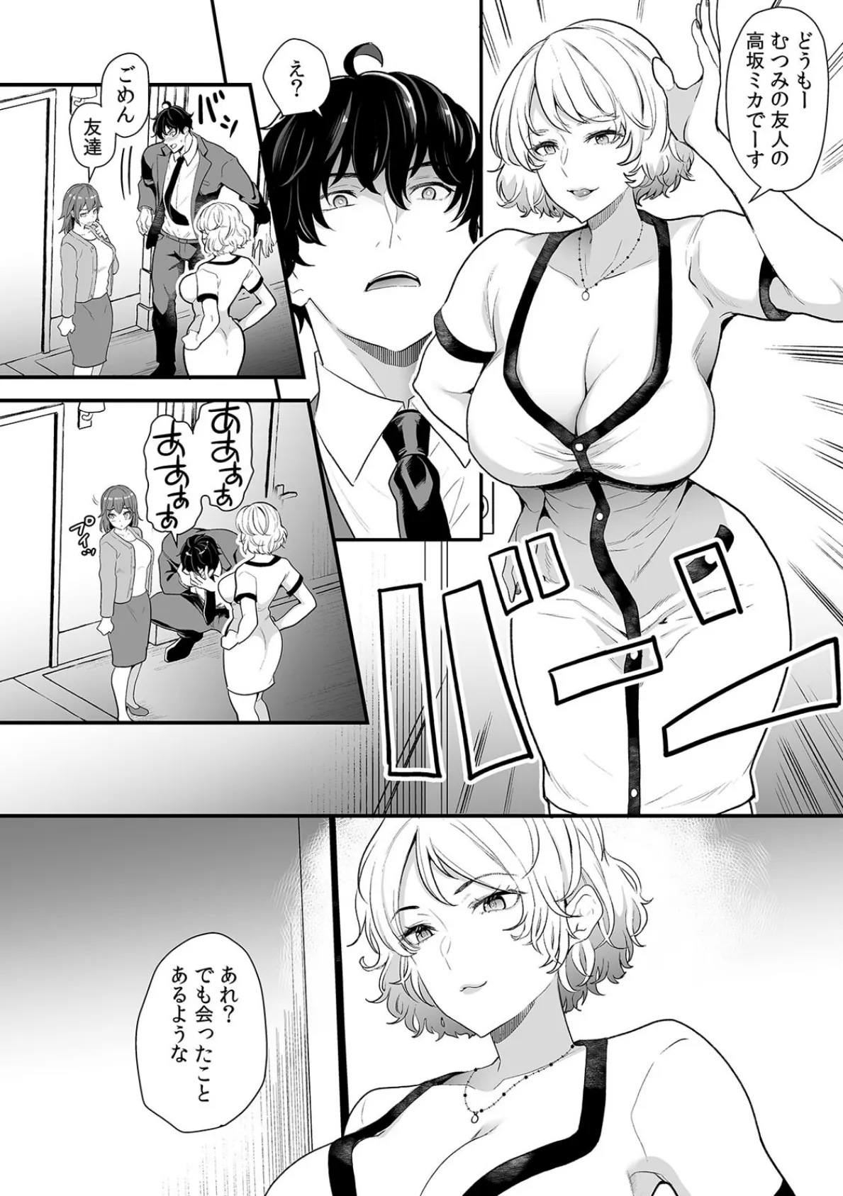 イラつく後輩との残業Hは制御不能!?〜肉体はむちムキMAXでした!〜【R版】(3) 4ページ