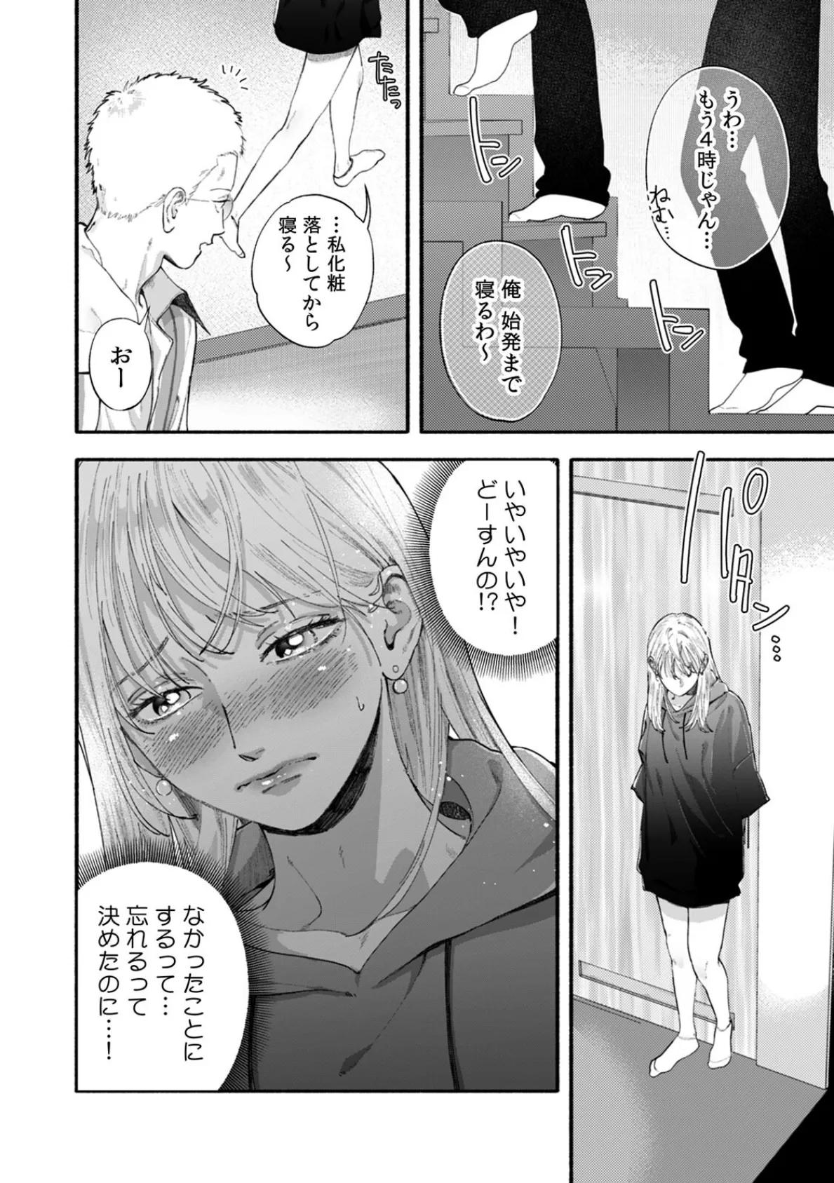 【ガチ恋NG】なのに誘惑ドッキリで理性100のアイツを本気にさせちゃいました!?【R版】(4) 4ページ