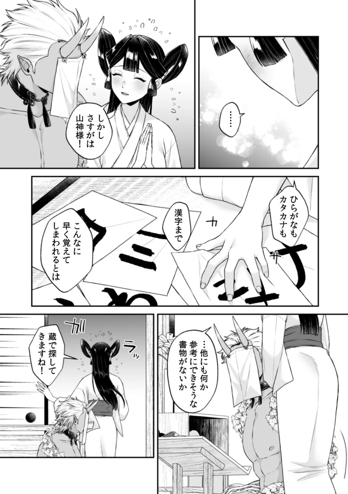 山神の花嫁〜寡黙な旦那様に溢れるほど注がれる寵愛〜【R版】（7） 5ページ