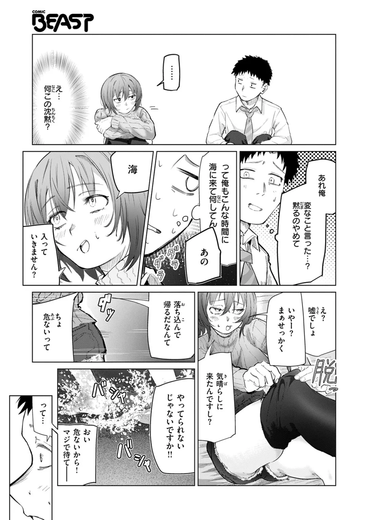 夜波にさらわれて… 7ページ