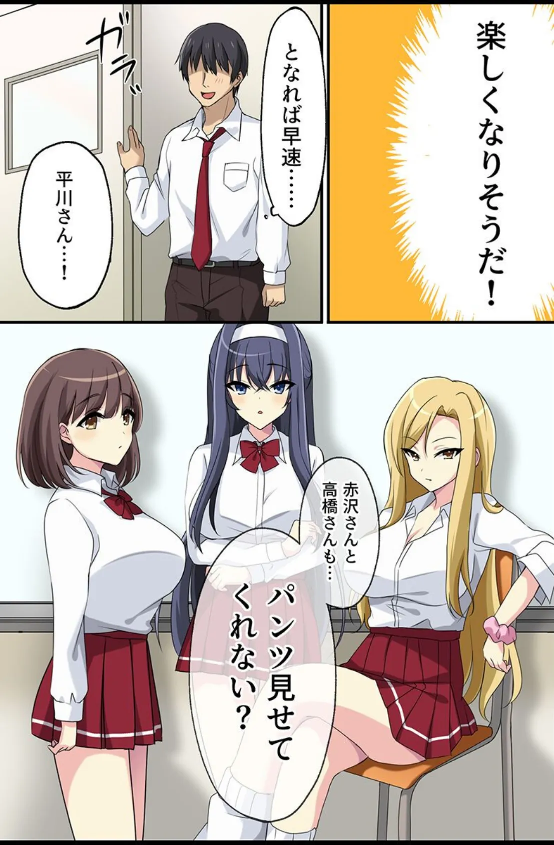 常識変えてハーレム学園ライフ 8ページ