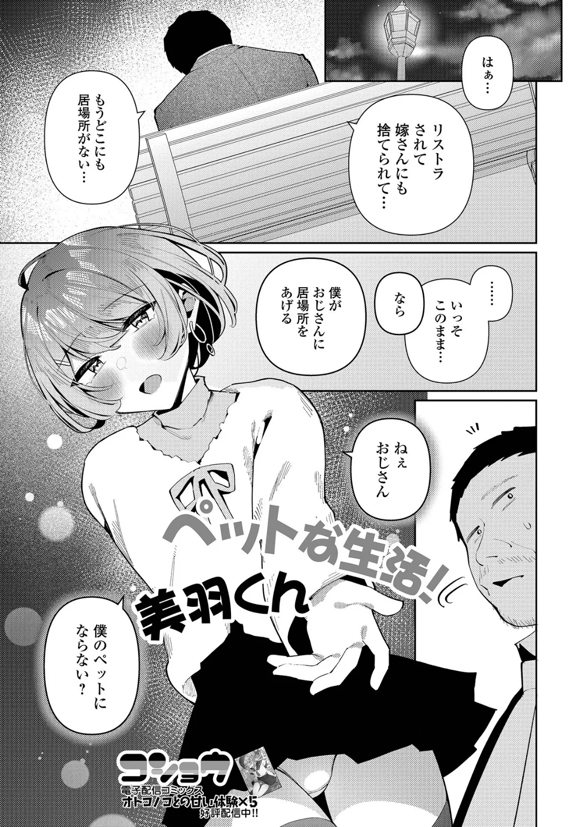 Web男の娘・れくしょんッ！S Vol.114 7ページ