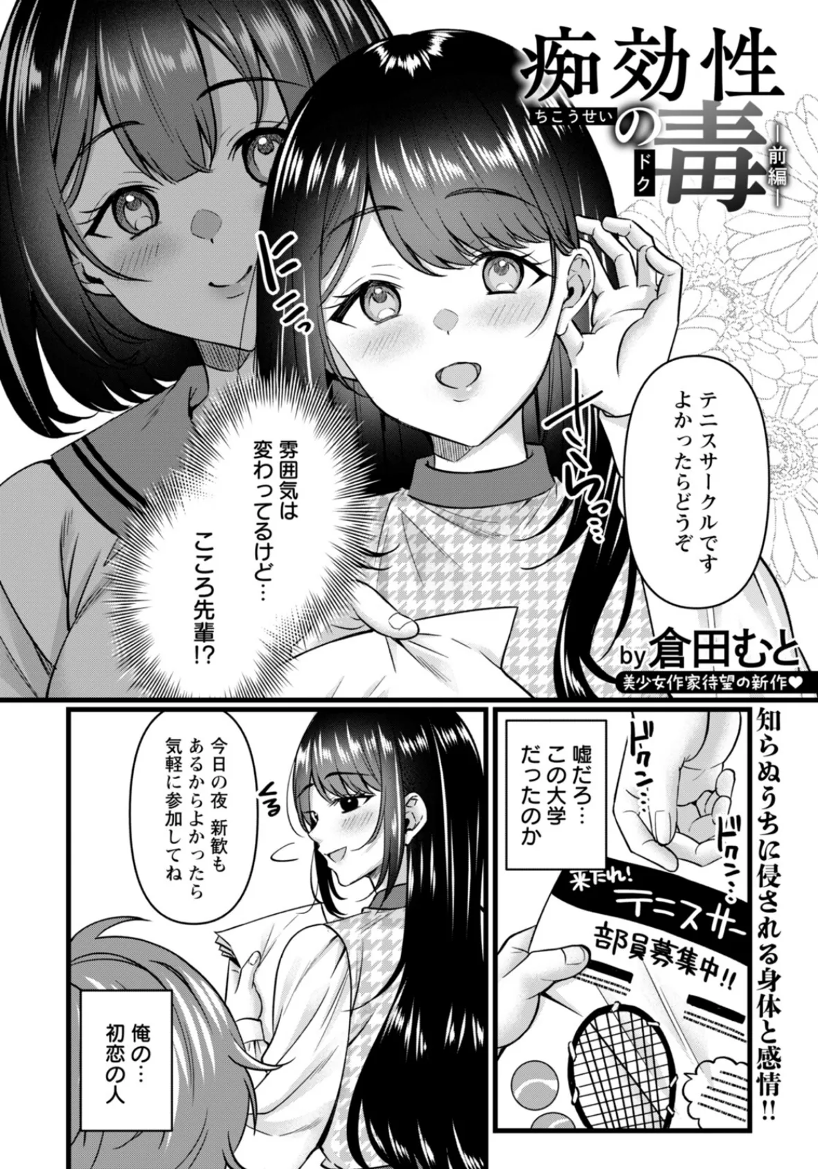 痴効性の毒 〜前編〜 【単話】 2ページ