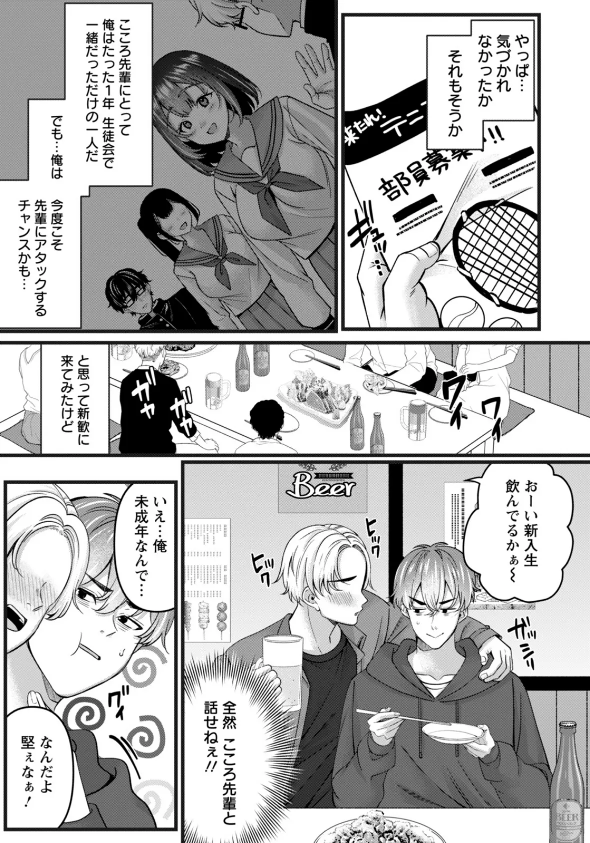 痴効性の毒 〜前編〜 【単話】 3ページ